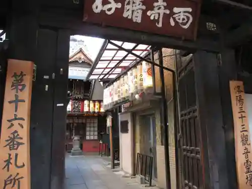 仲源寺の山門・神門