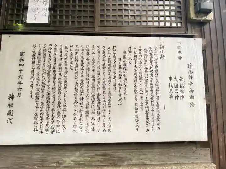 瑜伽神社 (大黒神社、蛭子神社)の歴史
