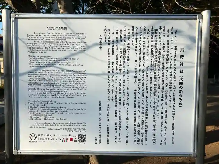 熊野神社の{uncategorized: "未分類", other: "その他", undefined: "問題あり", building: "その他建物", grave: "お墓", sacred_gate: "鳥居", guardian: "狛犬", statue: "像", buddha: "仏像", history: "歴史", nature: "自然", garden: "庭園", animal: "動物", pagoda: "塔", temizu: "手水舎", mountain_gate: "山門・神門", sanctuary: "本殿・本堂", subordinate: "末社・摂社", art: "芸術", scenery: "景色", jizo: "地蔵", ema: "絵馬", goshuin: "御朱印", omikuji: "おみくじ", items: "授与品その他", amulet: "お守り", goshuincho: "御朱印帳", eats: "食事", festival: "お祭り", votive_dance: "神楽", shichigosan: "七五三参", wedding: "結婚式", experience: "体験その他", initially: "初詣", around: "周辺", anti_infection: "感染症対策"}