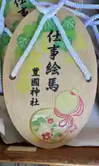 豊国神社の絵馬