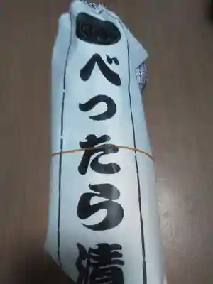 寳田恵比寿神社の食事