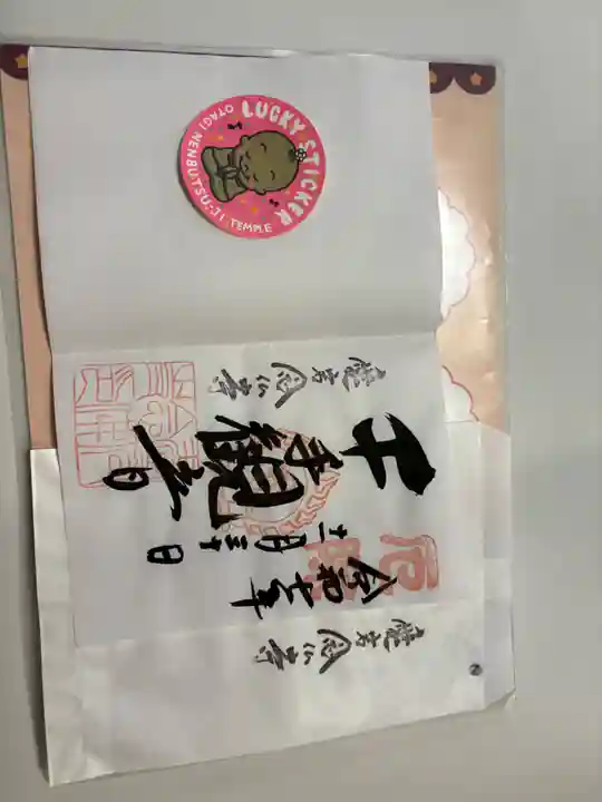 愛宕念仏寺の御朱印