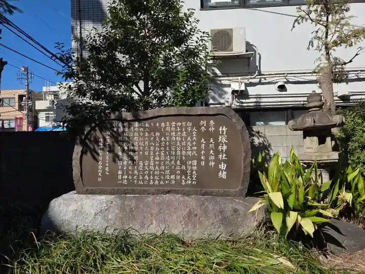 竹塚神社(東京都)