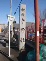 十所社(九之坪)(愛知県)