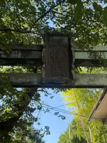 市谷亀岡八幡宮(東京都)