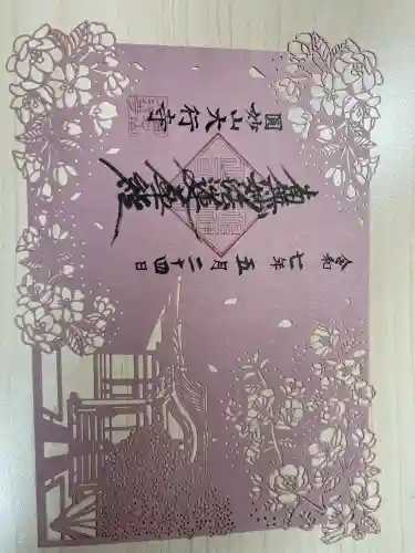 大行寺(東京都)