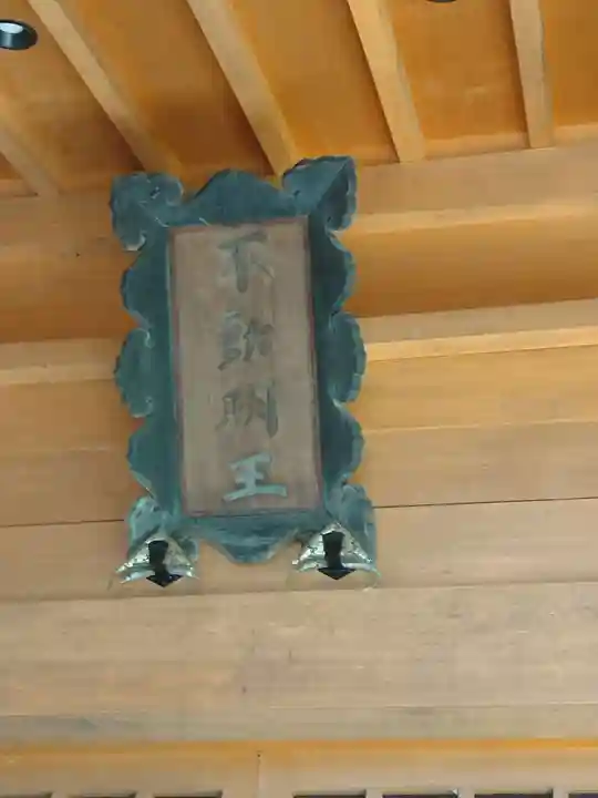 菅谷不動尊(利府)(宮城県)