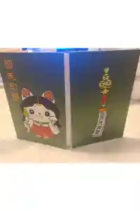 三戸大神宮の御朱印帳