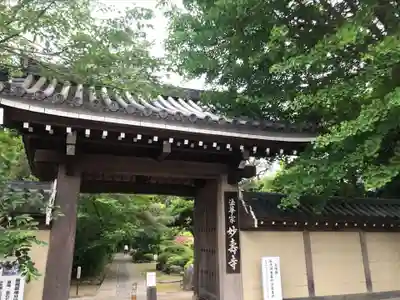 妙寿寺の山門・神門