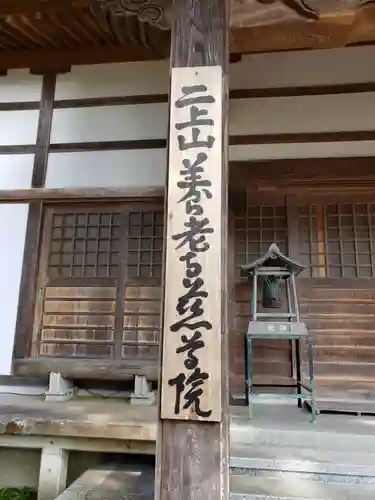 慈尊院の本殿・本堂