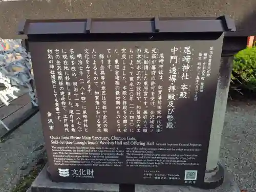 尾崎神社(石川県)