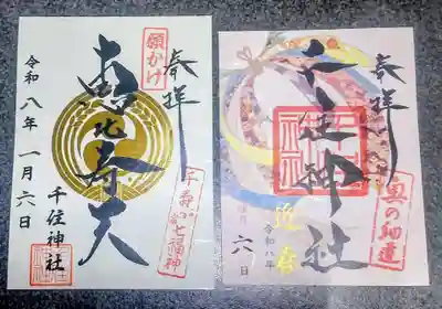 千住神社(東京都)