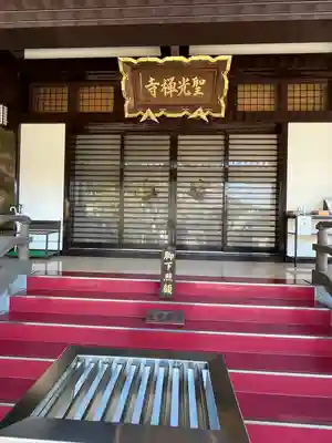 聖光寺(広島県)