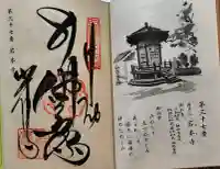 岩本寺の御朱印