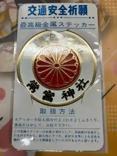 常宮神社(福井県)