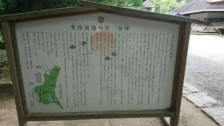 常陸國總社宮の歴史