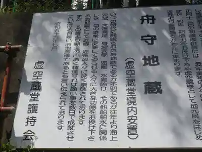 星井寺（虚空蔵堂)の歴史