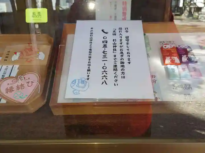 戸部杉山神社(神奈川県)