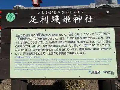 足利織姫神社(栃木県)