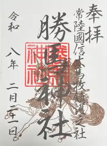 大杉神社の御朱印