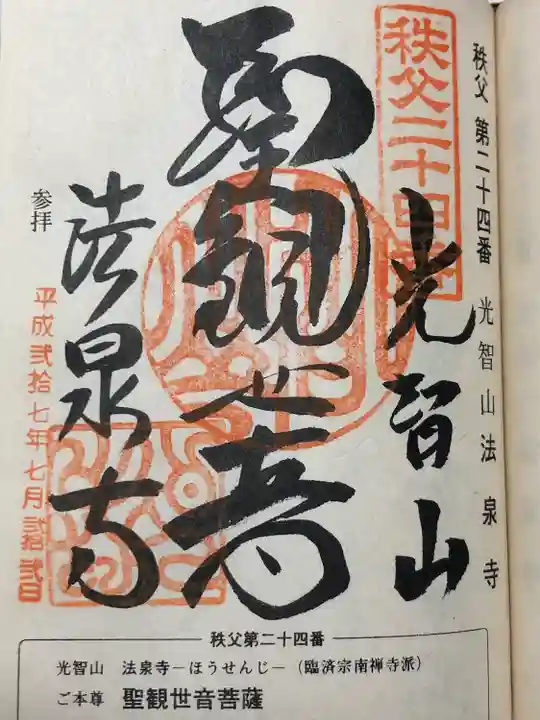 法泉寺(埼玉県)