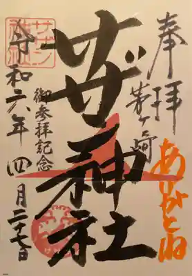 茅ヶ崎サザン神社(神奈川県)