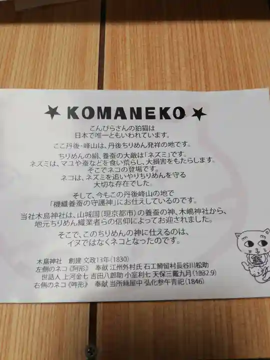 金刀比羅神社の授与品その他