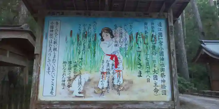 小國神社(静岡県)