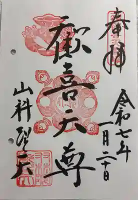 双林院 (山科聖天) 京の通称寺