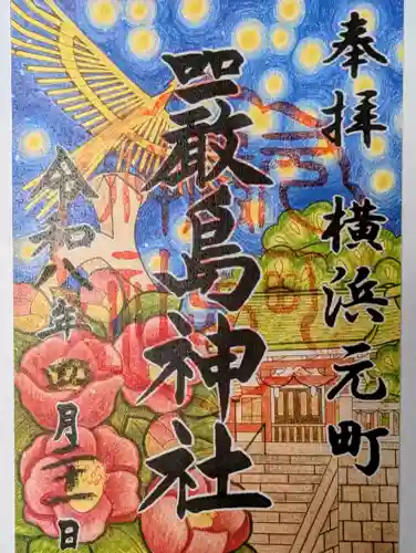 元町厳島神社の御朱印