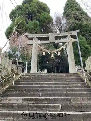 上色見熊野座神社(熊本県)
