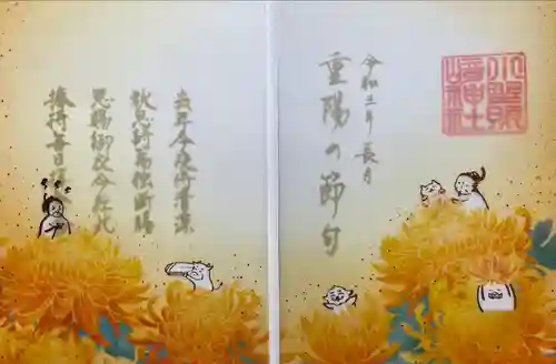 小野照崎神社の御朱印