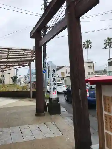 中村恵比須神社(宮崎県)