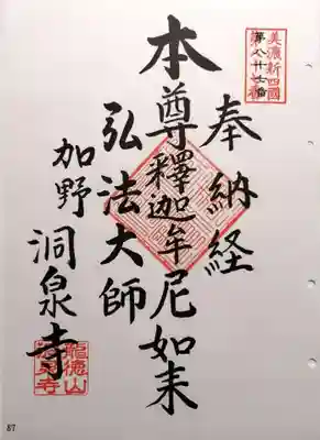 洞泉寺(岐阜県)