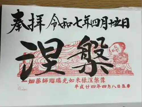 一畑山薬師寺 岡崎本堂(愛知県)