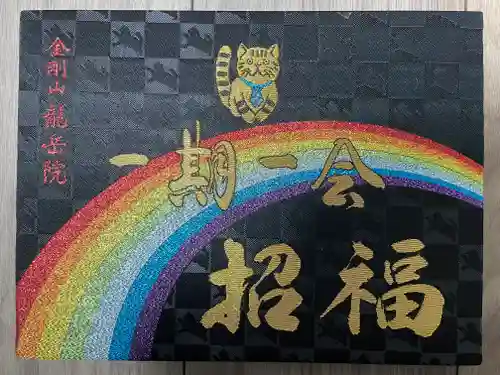 龍岳院(愛知県)