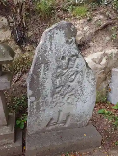 祓ケ崎稲荷神社(宮城県)