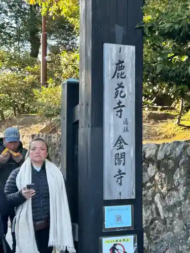 鹿苑寺（金閣寺）の{uncategorized: "未分類", other: "その他", undefined: "問題あり", building: "その他建物", grave: "お墓", sacred_gate: "鳥居", guardian: "狛犬", statue: "像", buddha: "仏像", history: "歴史", nature: "自然", garden: "庭園", animal: "動物", pagoda: "塔", temizu: "手水舎", mountain_gate: "山門・神門", sanctuary: "本殿・本堂", subordinate: "末社・摂社", art: "芸術", scenery: "景色", jizo: "地蔵", ema: "絵馬", goshuin: "御朱印", omikuji: "おみくじ", items: "授与品その他", amulet: "お守り", goshuincho: "御朱印帳", eats: "食事", festival: "お祭り", votive_dance: "神楽", shichigosan: "七五三参", wedding: "結婚式", experience: "体験その他", initially: "初詣", around: "周辺", anti_infection: "感染症対策"}
