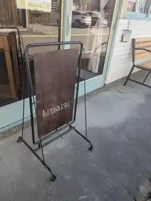 飯野高宮神山神社(三重県)