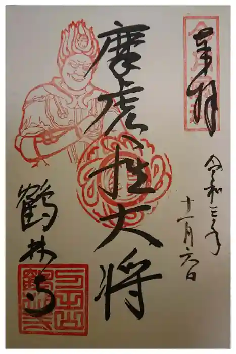 鶴林寺の御朱印