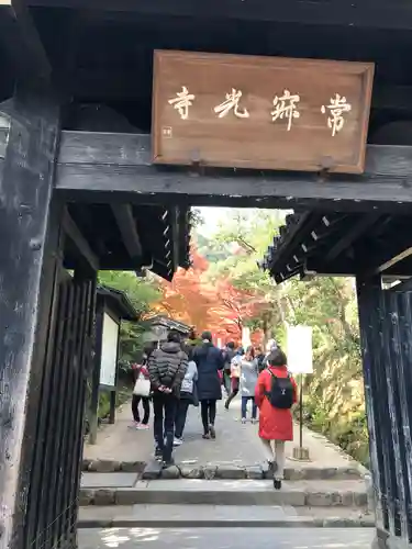 常寂光寺(京都府)