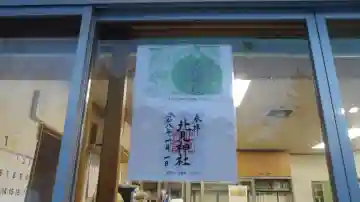 北見神社の{uncategorized: "未分類", other: "その他", undefined: "問題あり", building: "その他建物", grave: "お墓", sacred_gate: "鳥居", guardian: "狛犬", statue: "像", buddha: "仏像", history: "歴史", nature: "自然", garden: "庭園", animal: "動物", pagoda: "塔", temizu: "手水舎", mountain_gate: "山門・神門", sanctuary: "本殿・本堂", subordinate: "末社・摂社", art: "芸術", scenery: "景色", jizo: "地蔵", ema: "絵馬", goshuin: "御朱印", omikuji: "おみくじ", items: "授与品その他", amulet: "お守り", goshuincho: "御朱印帳", eats: "食事", festival: "お祭り", votive_dance: "神楽", shichigosan: "七五三参", wedding: "結婚式", experience: "体験その他", initially: "初詣", around: "周辺", anti_infection: "感染症対策"}