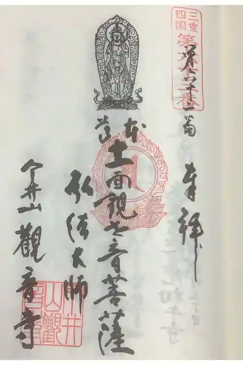 近隣の無住寺院です。
津観音さんとは縁が深いので代理押印もなされています。