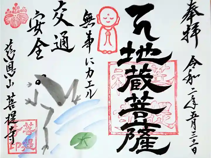 地蔵菩薩さま 6月の御朱印です🙏✨
無事にカエル(Θ-Θ)