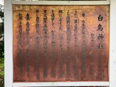 白鳥神社の歴史