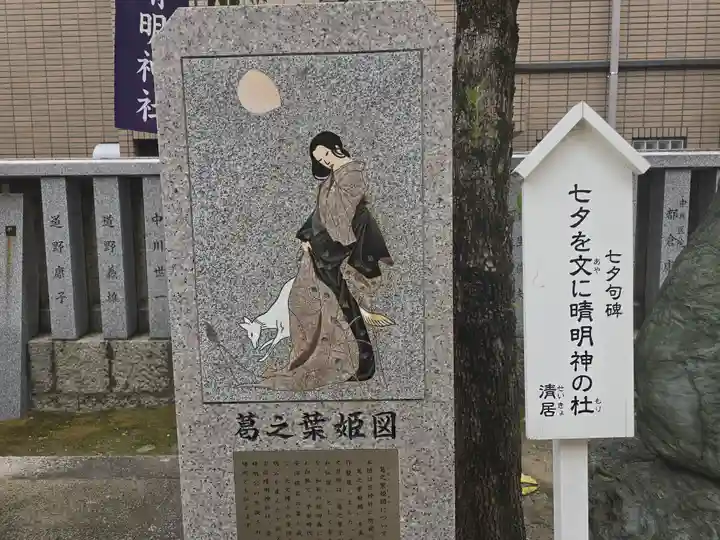 安倍晴明神社(阿倍王子神社境外末社)(大阪府)