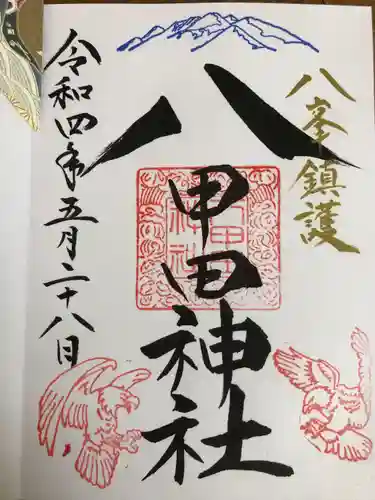 八甲田神社の御朱印