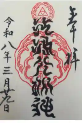 龍体文字