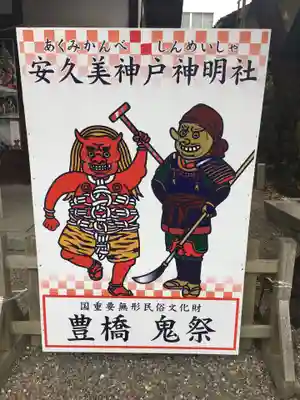 安久美神戸神明社のその他建物