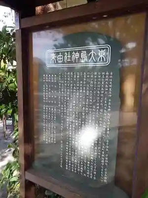 東大島神社の歴史